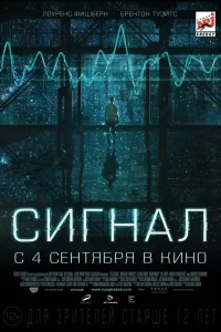 Сигнал смотреть онлайн